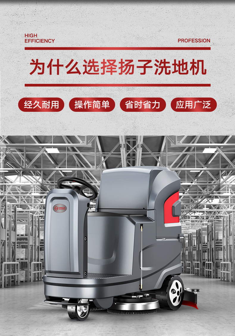 揚子X6工業洗地機(圖3)