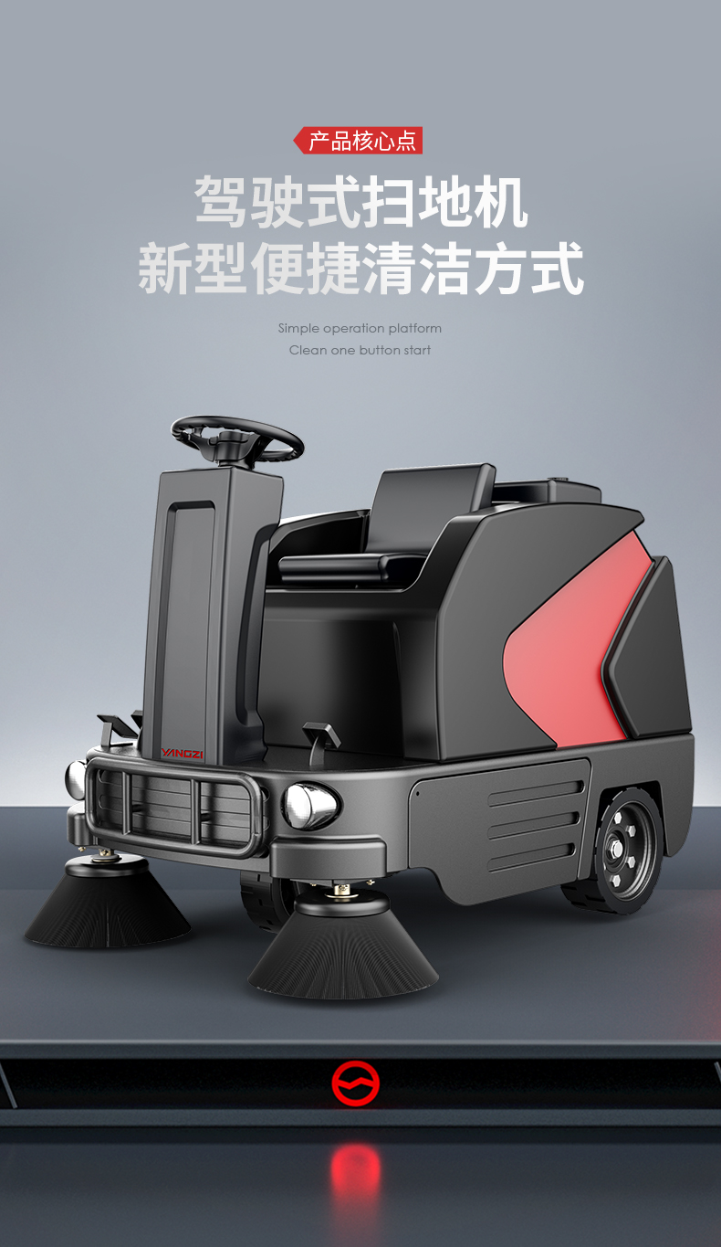 揚子S6駕駛式掃地機(圖1)